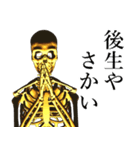 金ピカ骸骨さん 関西弁（個別スタンプ：12）