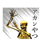 金ピカ骸骨さん 関西弁（個別スタンプ：17）