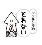 ワクチン打ったイカ（個別スタンプ：6）