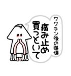 ワクチン打ったイカ（個別スタンプ：21）