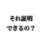 理系が使えるおもしろスタンプ（個別スタンプ：7）