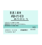 きっぷで季節の挨拶（入場券）（個別スタンプ：7）