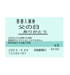 きっぷで季節の挨拶（入場券）（個別スタンプ：8）