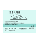 きっぷで季節の挨拶（入場券）（個別スタンプ：9）