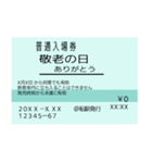 きっぷで季節の挨拶（入場券）（個別スタンプ：12）