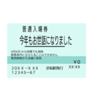 きっぷで季節の挨拶（入場券）（個別スタンプ：15）