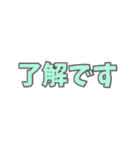 シンプル敬語一言文字（個別スタンプ：6）