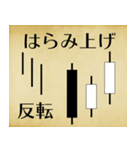 上昇シグナル・ローソク足(古文書風)（個別スタンプ：13）