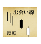 上昇シグナル・ローソク足(古文書風)（個別スタンプ：29）