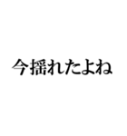 【大丈夫？】地震【びびった】（個別スタンプ：1）