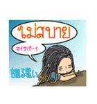 タイ語と日本語でお話しvol.2（個別スタンプ：3）