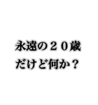 ハタチになった向けスタンプ（個別スタンプ：8）