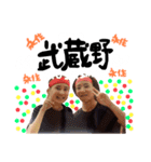 まほろばむさしのワントゥースリー（個別スタンプ：24）