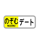 〇〇を「のぞむ」（個別スタンプ：2）