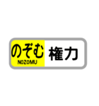 〇〇を「のぞむ」（個別スタンプ：4）