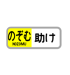 〇〇を「のぞむ」（個別スタンプ：5）