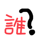 疑問 ？（個別スタンプ：4）