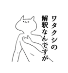 気持ち悪い猫はオタク（個別スタンプ：30）