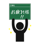 工事現場便り【BIGピクトグラム挨拶編】（個別スタンプ：5）