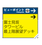 案内看板（日本語）（個別スタンプ：4）