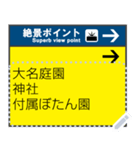 案内看板（日本語）（個別スタンプ：9）