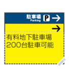 案内看板（日本語）（個別スタンプ：11）