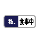 方向幕で返信（新幹線）「わたし〇〇〇」（個別スタンプ：6）