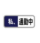 方向幕で返信（新幹線）「わたし〇〇〇」（個別スタンプ：9）