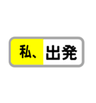 方向幕で返信（新幹線）「わたし〇〇〇」（個別スタンプ：11）