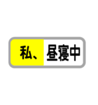 方向幕で返信（新幹線）「わたし〇〇〇」（個別スタンプ：14）