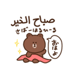 アラビア語アンミーヤ×Brown＆Friends（個別スタンプ：1）