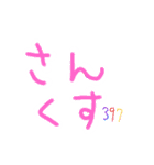 やえこのスタンプ★いろんなあいさつ（個別スタンプ：23）