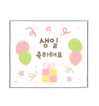 韓国語の誕生日おめでとう。（個別スタンプ：4）