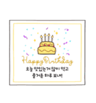 韓国語の誕生日おめでとう。（個別スタンプ：6）