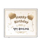 韓国語の誕生日おめでとう。（個別スタンプ：8）