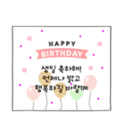 韓国語の誕生日おめでとう。（個別スタンプ：9）