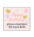 韓国語の誕生日おめでとう。（個別スタンプ：16）