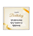 韓国語の誕生日おめでとう。（個別スタンプ：18）