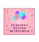 韓国語の誕生日おめでとう。（個別スタンプ：22）