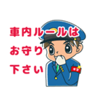 車掌は正義ー臨時運行（個別スタンプ：5）