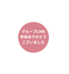 LINE CIRCLE 1【LINE編】[⅔]ピンク（個別スタンプ：20）