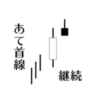 上昇シグナル・ローソク足 (シンプル)（個別スタンプ：6）