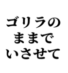 ゴリラのゴリラによるゴリラの為のスタンプ（個別スタンプ：14）