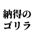 ゴリラのゴリラによるゴリラの為のスタンプ（個別スタンプ：30）