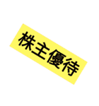 日常でも使える簡単株用語＆株あるある（個別スタンプ：3）