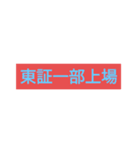 日常でも使える簡単株用語＆株あるある（個別スタンプ：15）