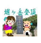 やまガールあきちゃんとふとちゃん100名山1（個別スタンプ：26）