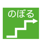 道路標識風ナビゲーション（緑）（個別スタンプ：7）