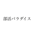 誇り高き演劇部（個別スタンプ：30）