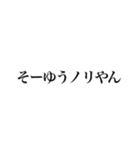 クサイセリフスタンプ（個別スタンプ：17）